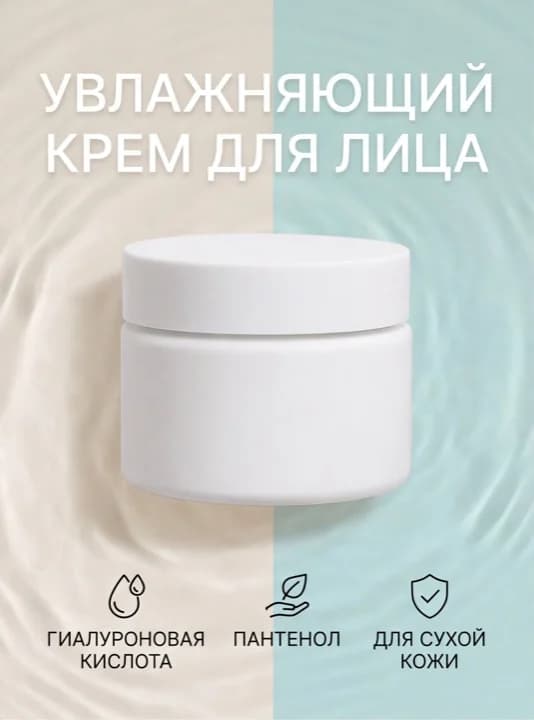 Обложка: увлажняющий крем для лица